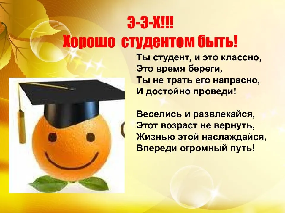 25 января - День студенчества России