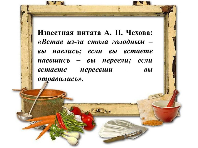Блюда в произведения А.П. Чехова