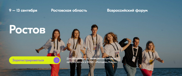 Всероссийский молодёжный форум