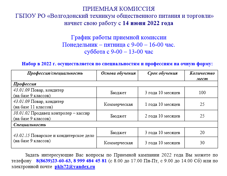 Телефон приемной педколледжа. Расписание приемной комиссии. Для приемной комиссии в колледже.